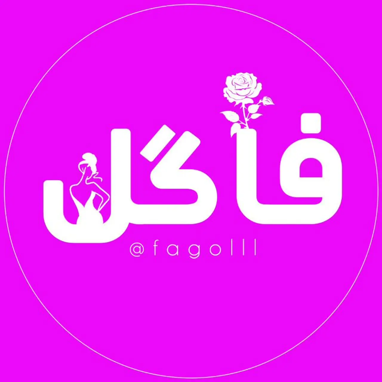 لباس زیر فاااااگل 🛍
