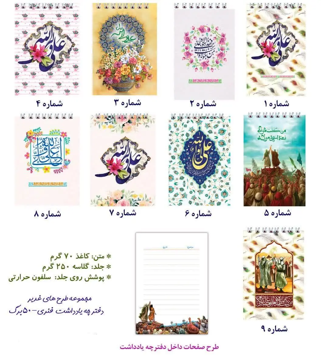 👈دفترچه یادداشت‌های طرح غدیر
