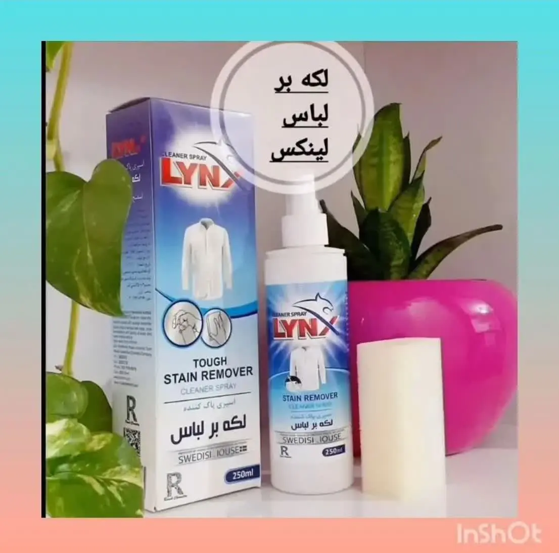 🌀 نابود کننده انواع لکه ها — تصویر محصول در تاپ هشتگ