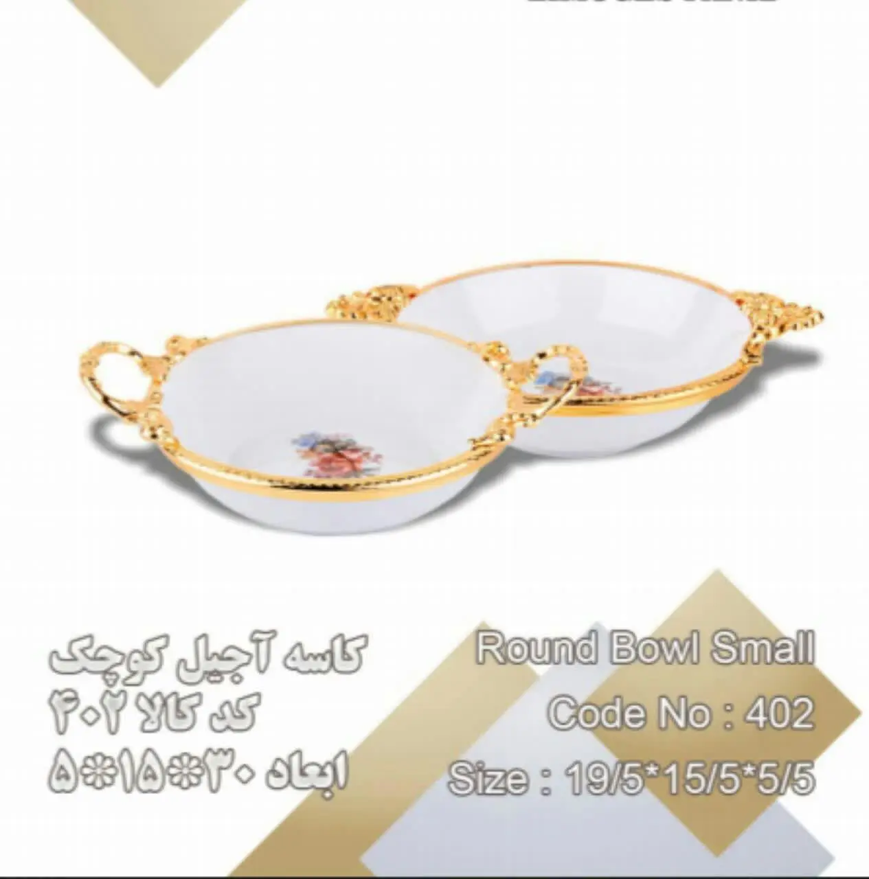 کاسه اجیل تک نفره
