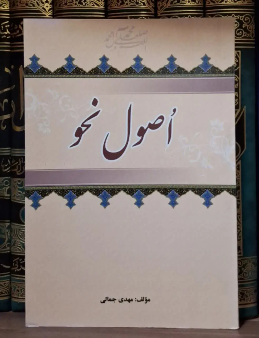 📚نام کتاب: اصول نحو
