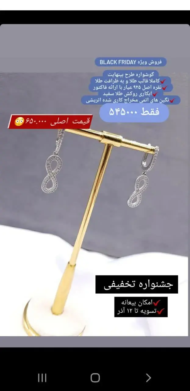 🎊گوشواره طرح بینهایت
