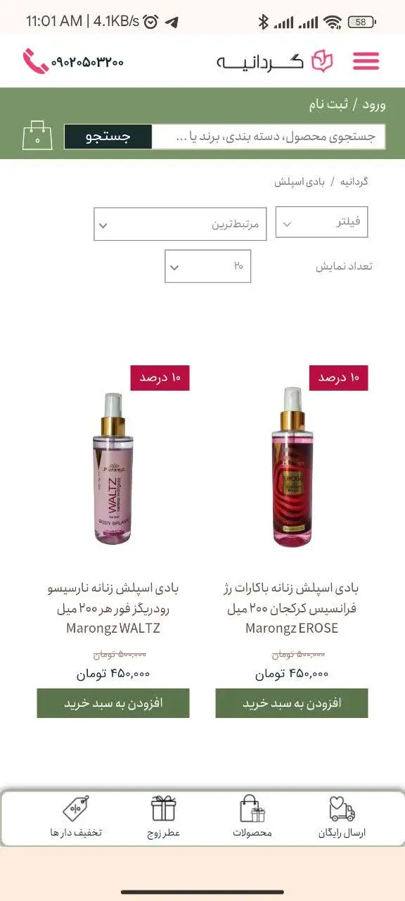 🛍️ ثبت سفارش از طریق 👇🏽