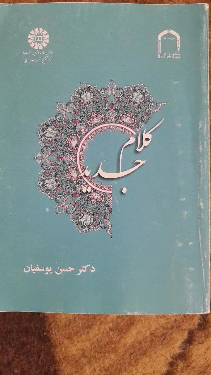 📚 کتاب کلام جدید
