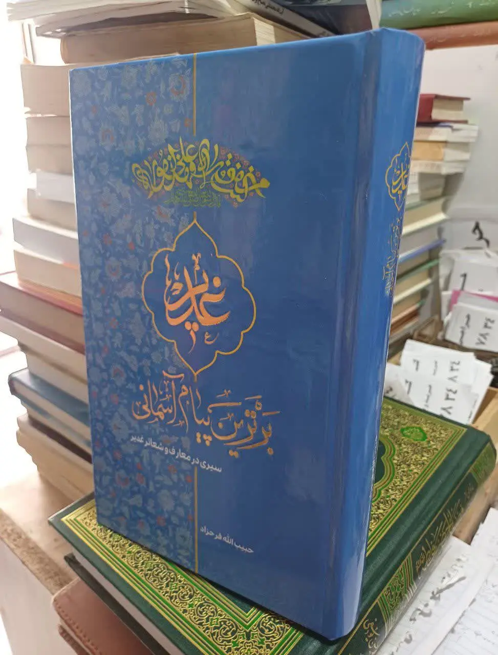 📚غدیر برترین پیام آسمانی 
