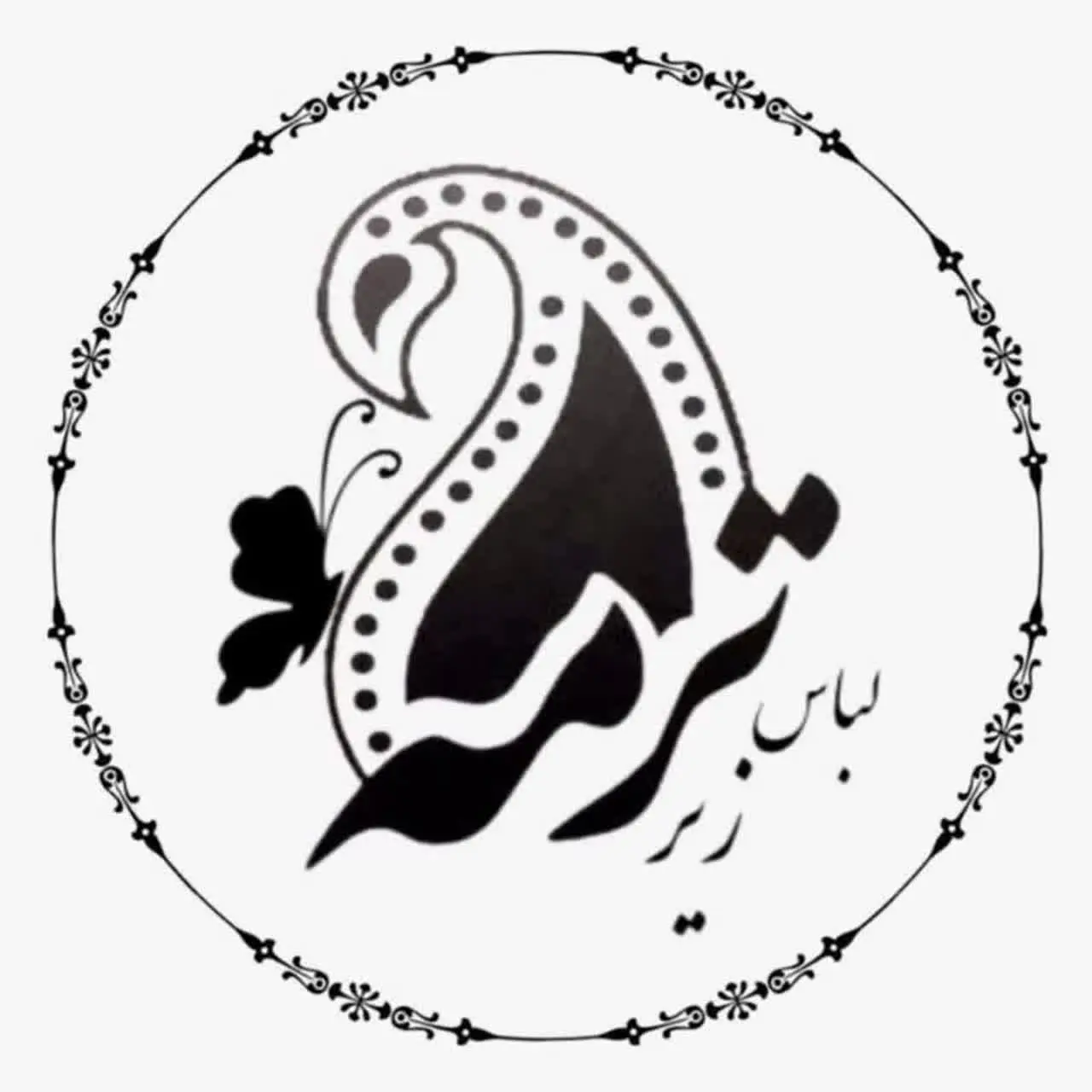  لباس زیر ترمه