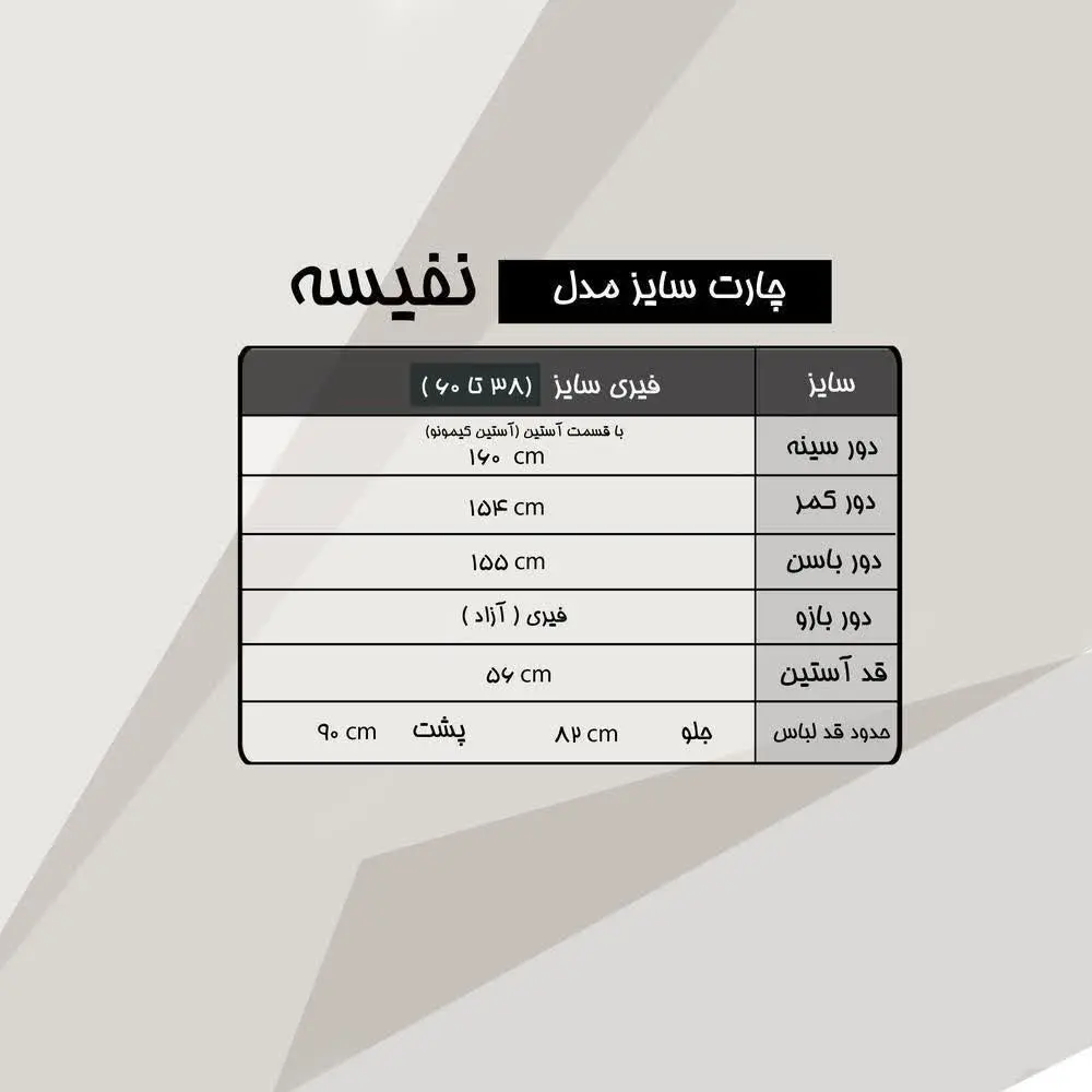 مانتو نفیسه