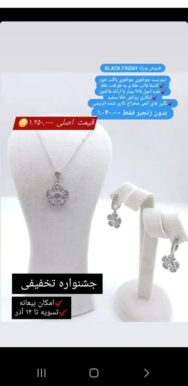 🎊نیم ست جواهری باگت خور 
