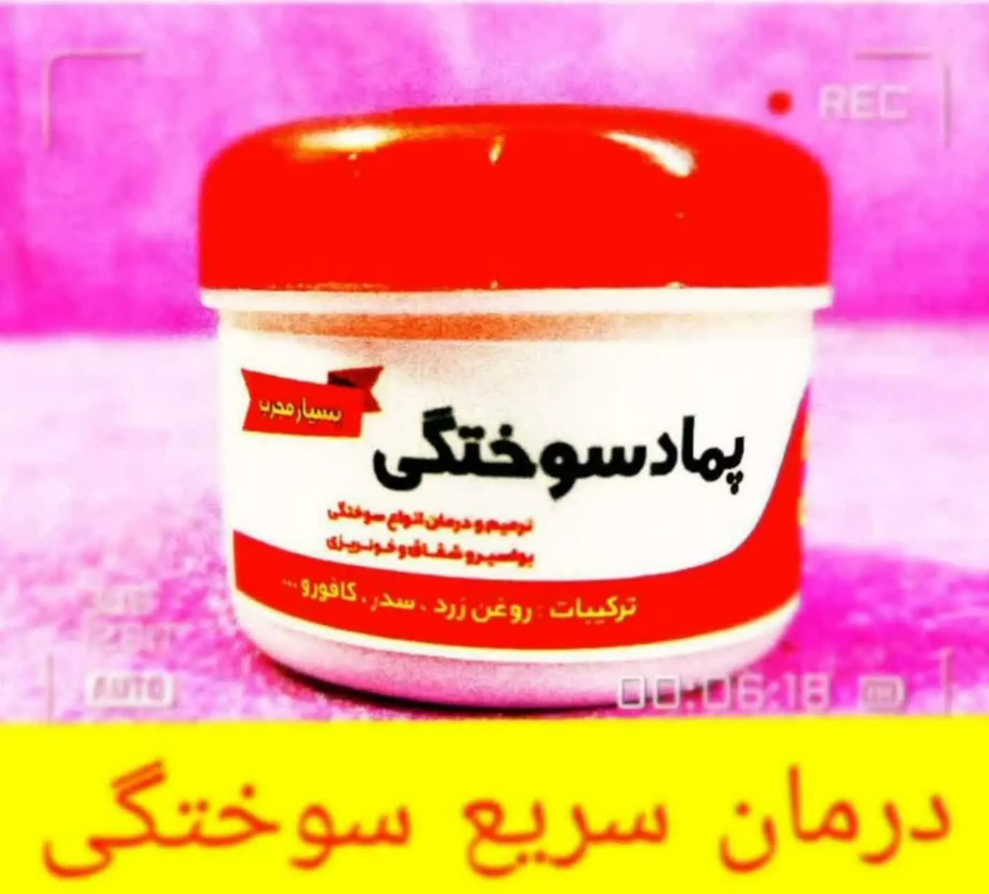 درمان سوختگی، درمان زخم ها،...