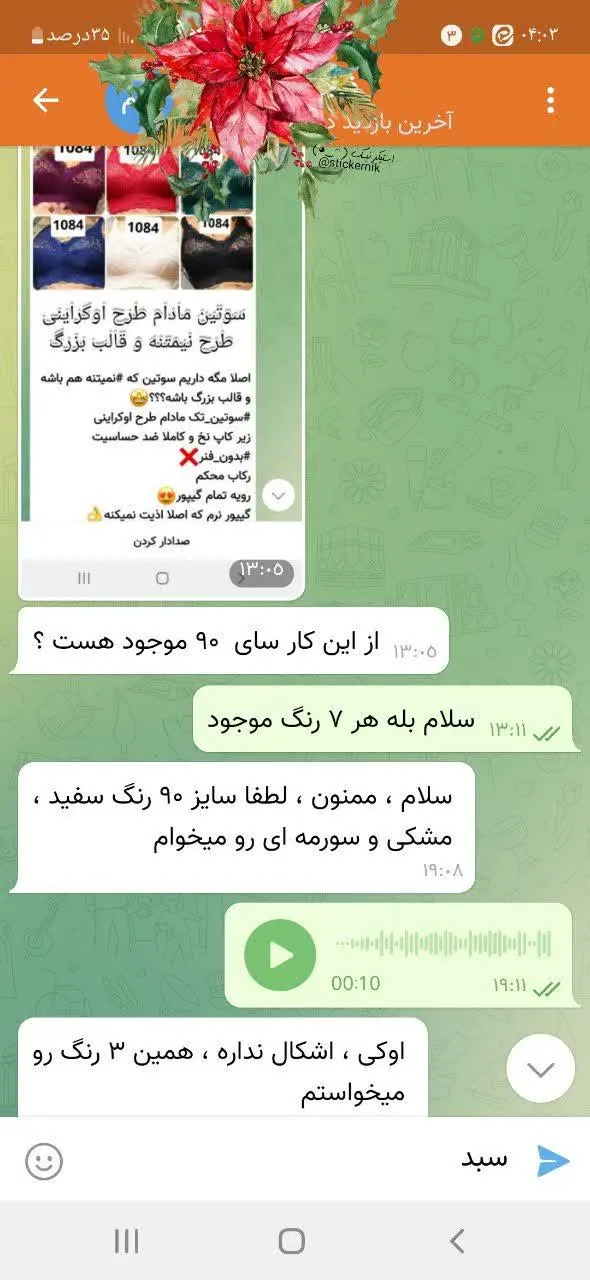 یعنی چه خبره همه این سوتین رو ۳ تا ۳ تا سفارش میدن؟ 🧐
