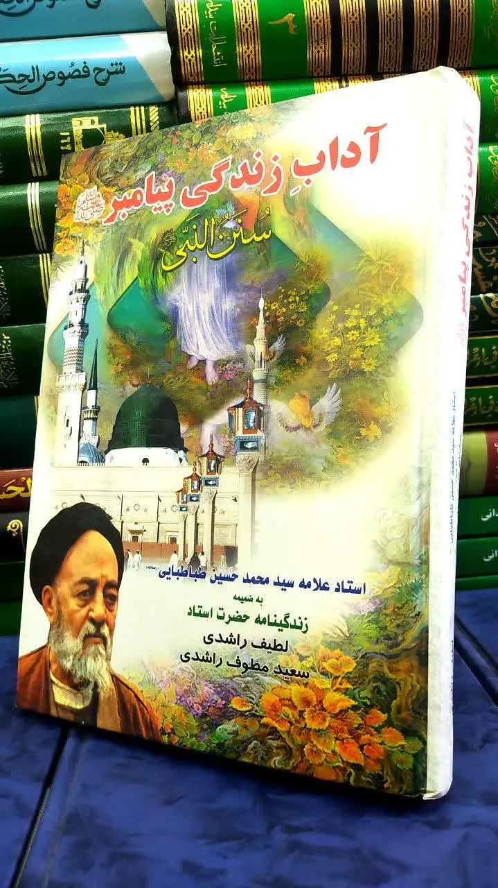 📚سنن النبی 
