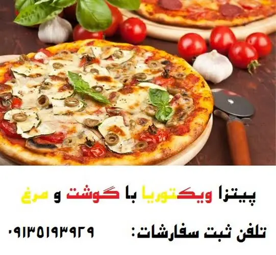 #پیتزا_ویکتوریا_خانواده_آریا
