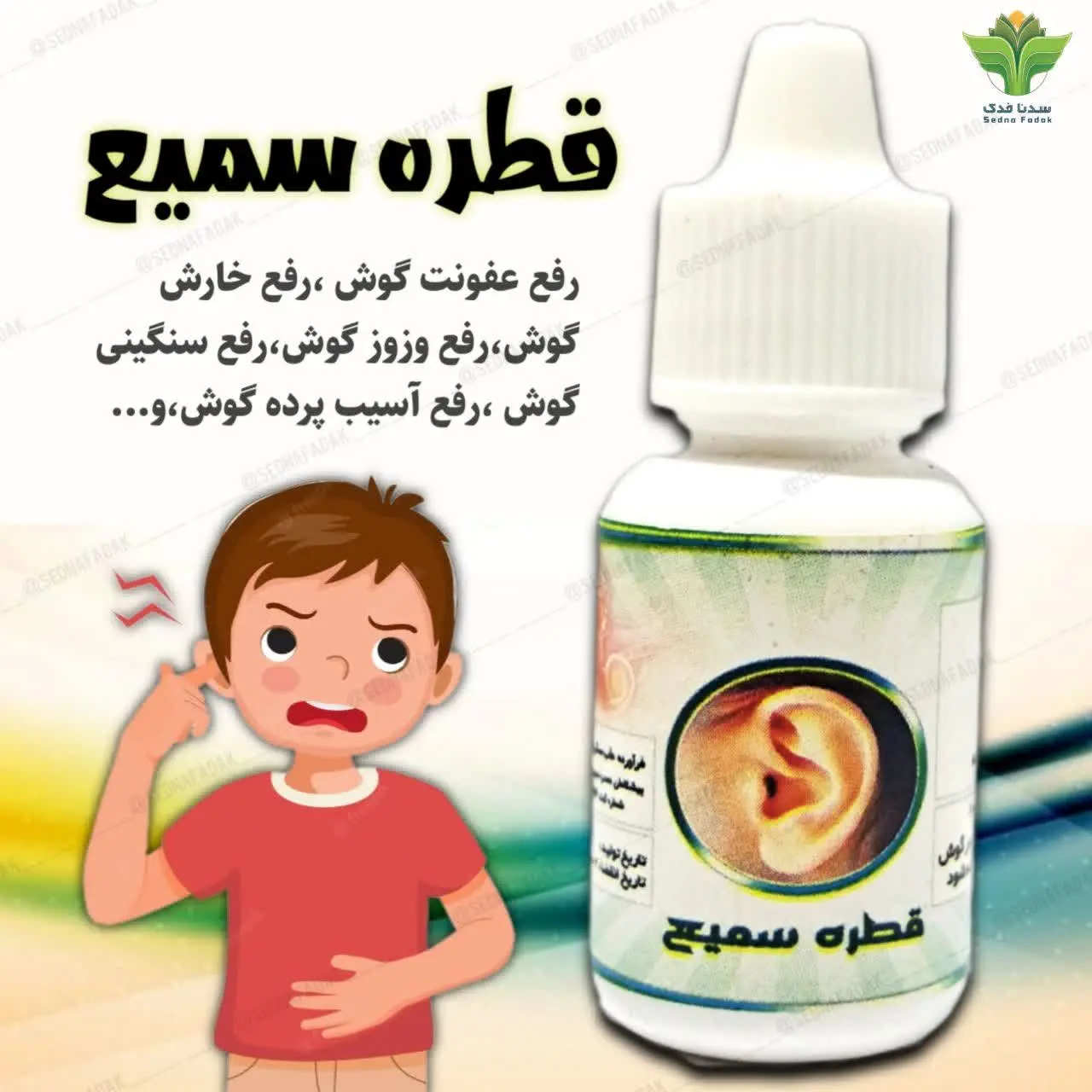 👂رفع آسیب پرده گوش