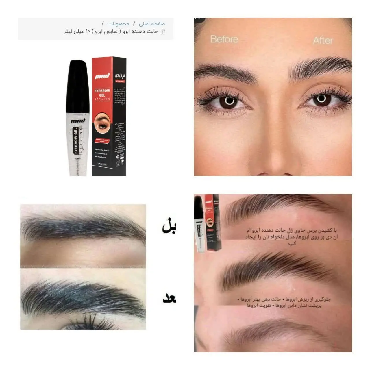 ژل حالت دهنده ابرو (صابون ابرو) ۱۰ میلی لیتر
