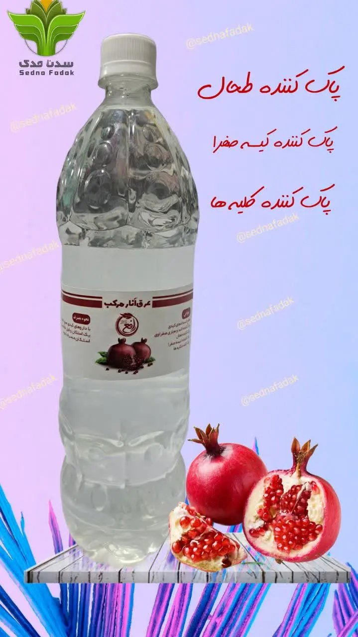 🫀 عرق انار خالص 
