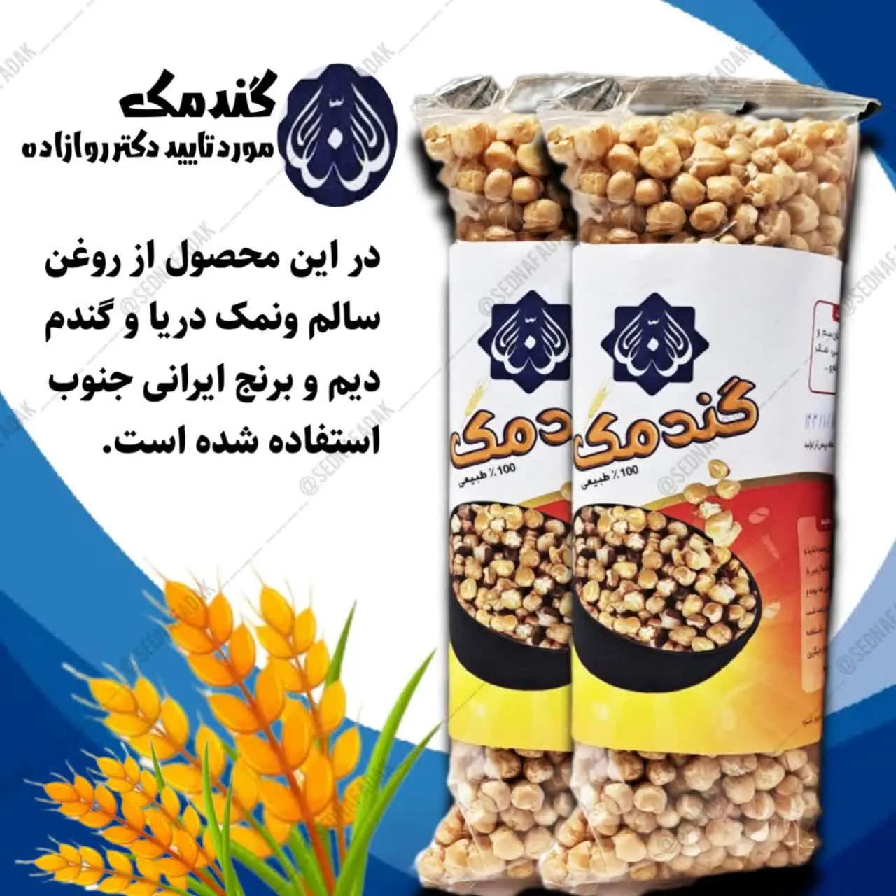 #گندمک
