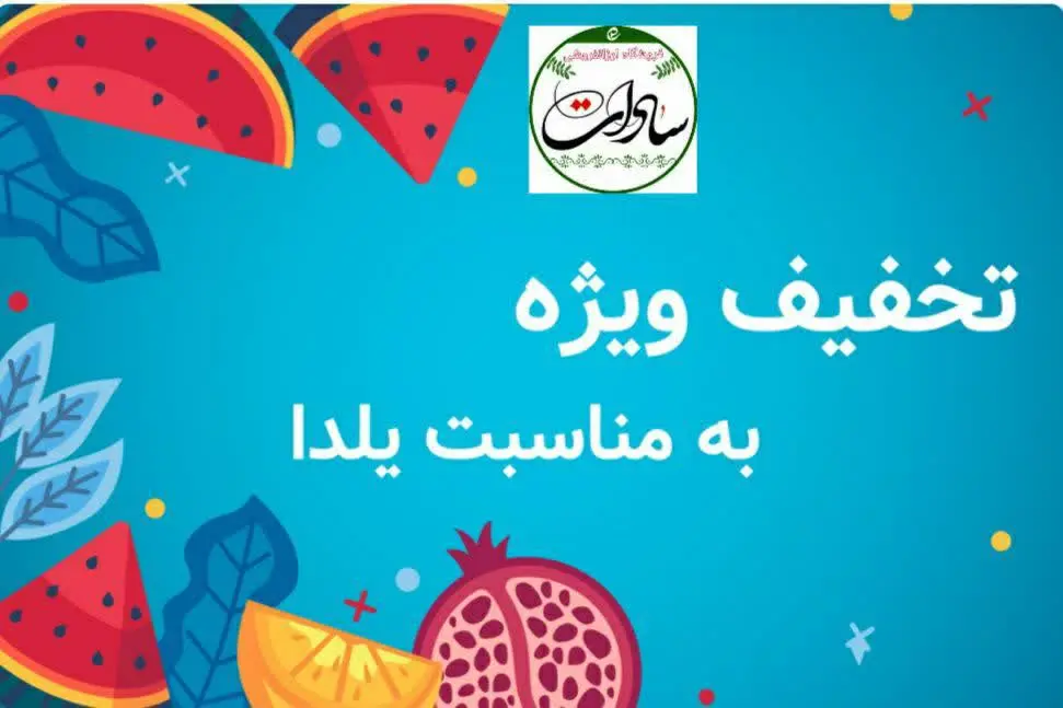  ۱. آجیل شیرین سادات ۲۹۹/۰۰۰

