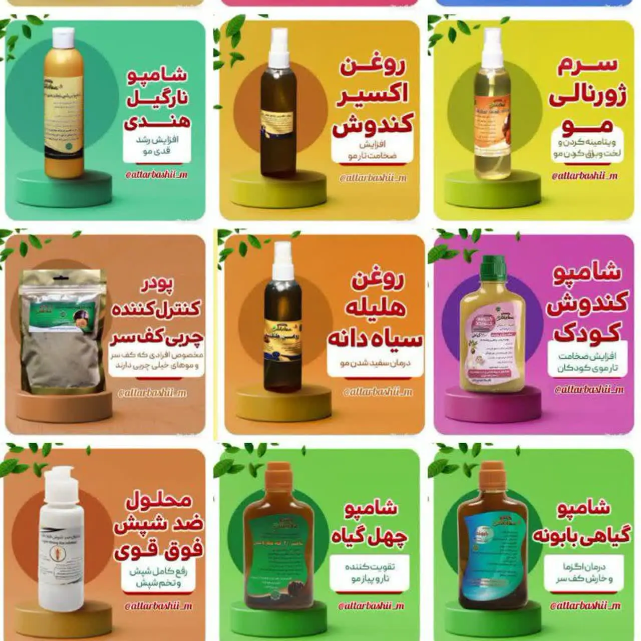 درمان ریزش مو/ طبیب مشهدی