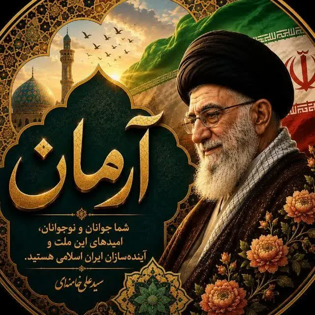 آرمان