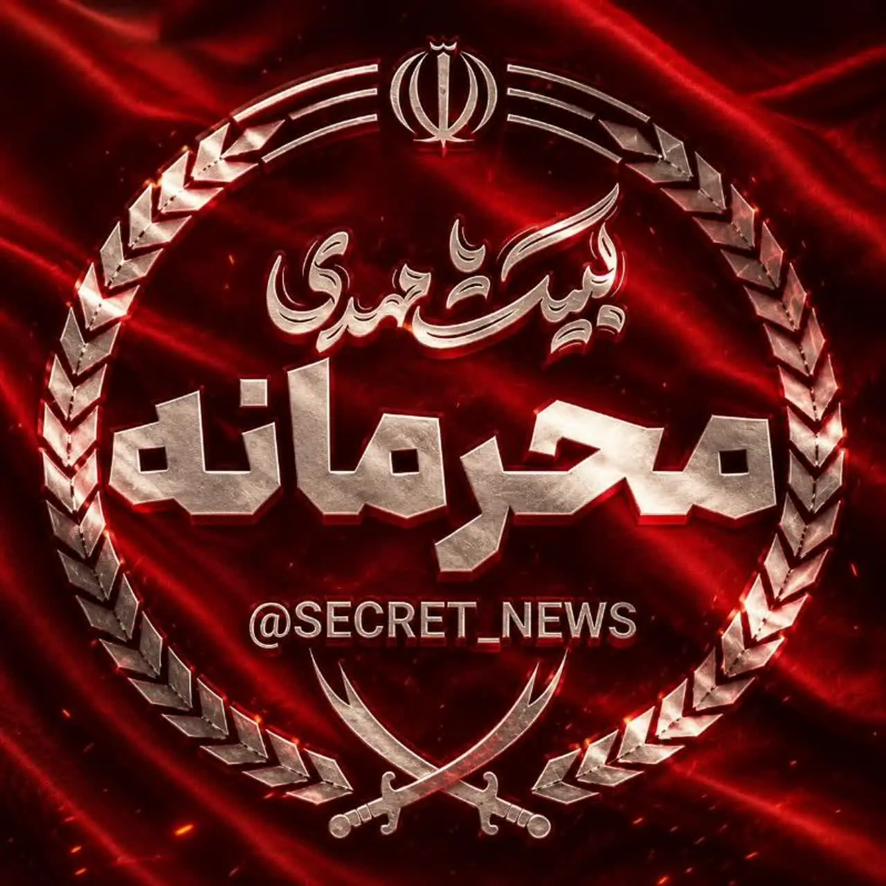 🇮🇷🇾🇪🔥محرمانه نیوز🔥🇵🇸🇱🇧