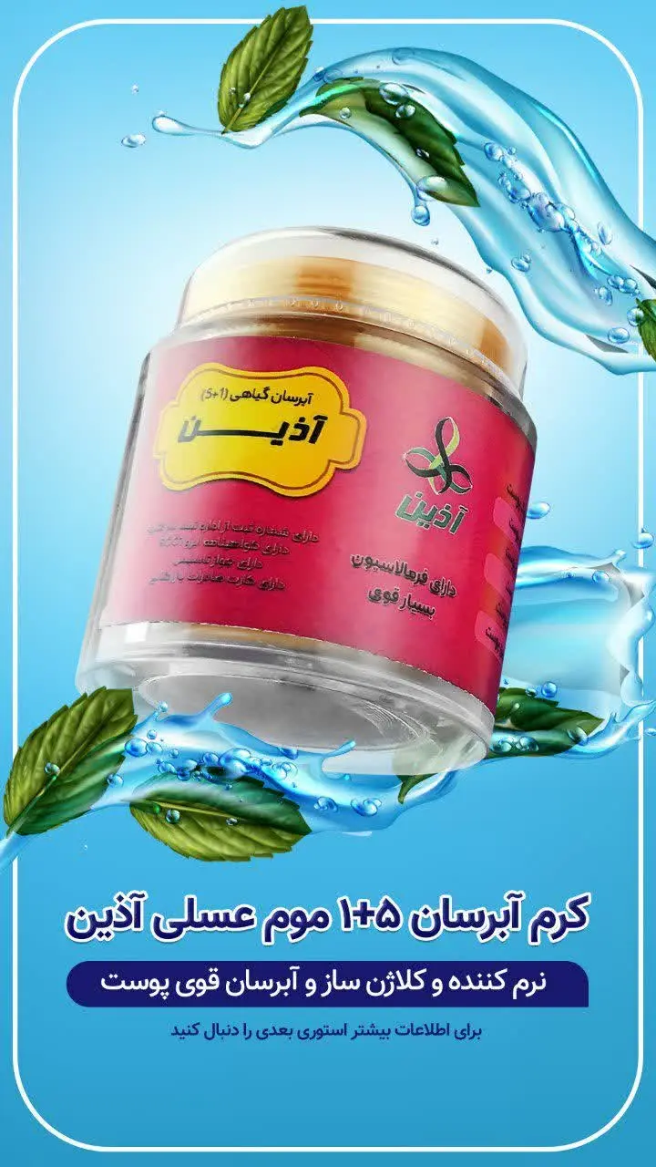 👌🏻این کرم از دهها روغن ابرس...
