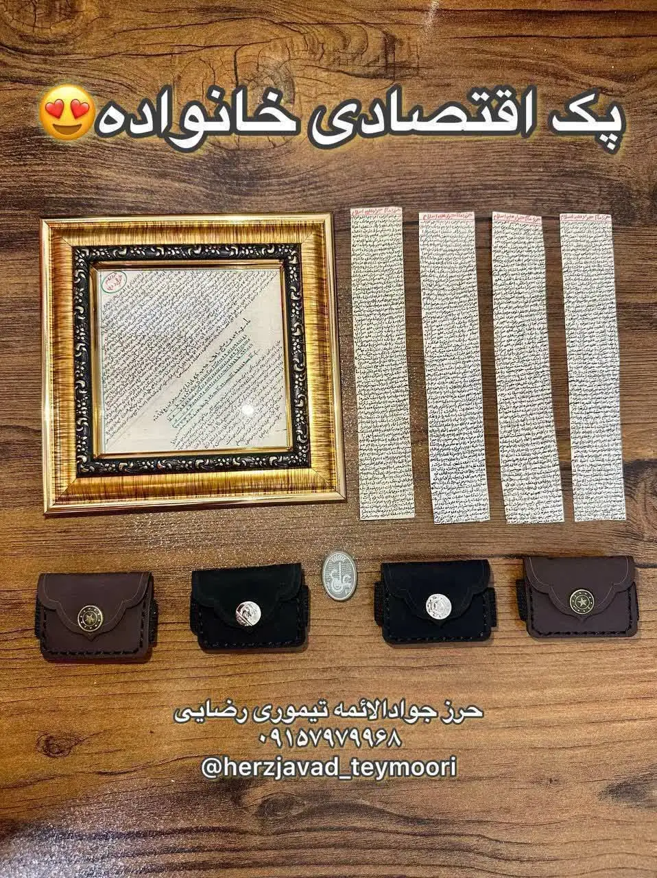 پک اقتصادی محافظ خانواده🖤