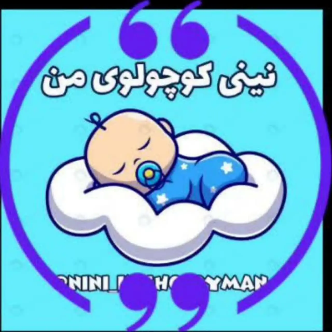 نی نی ݤۊڿڷۊے ݥݩ