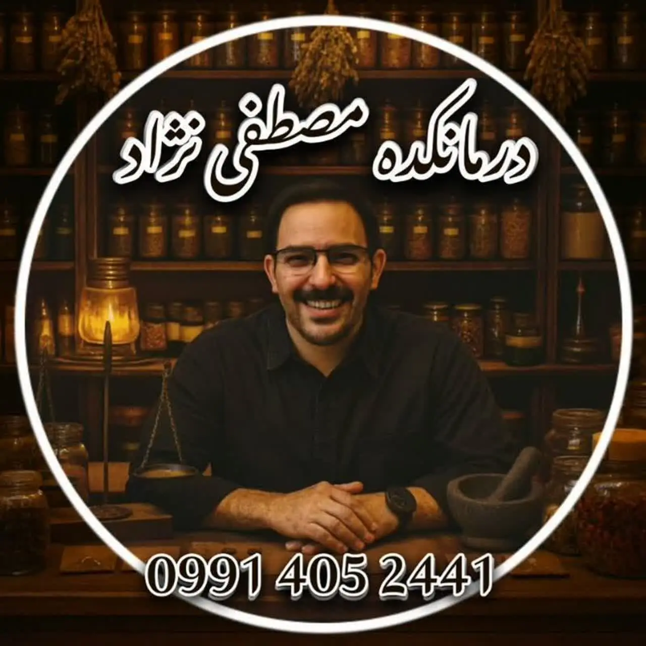 درمانکده مصطفی نژاد 🌿