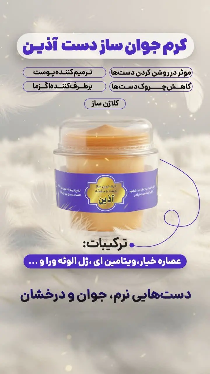 🤚🏻✨ کرم جوان ساز دست و بنفش...
