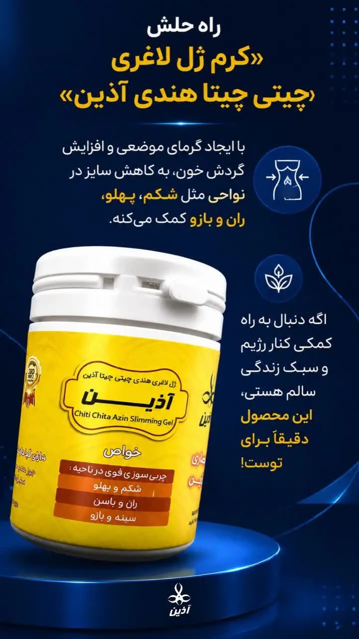 ژل لاغری چیتی چیتا؛ غول چرب...