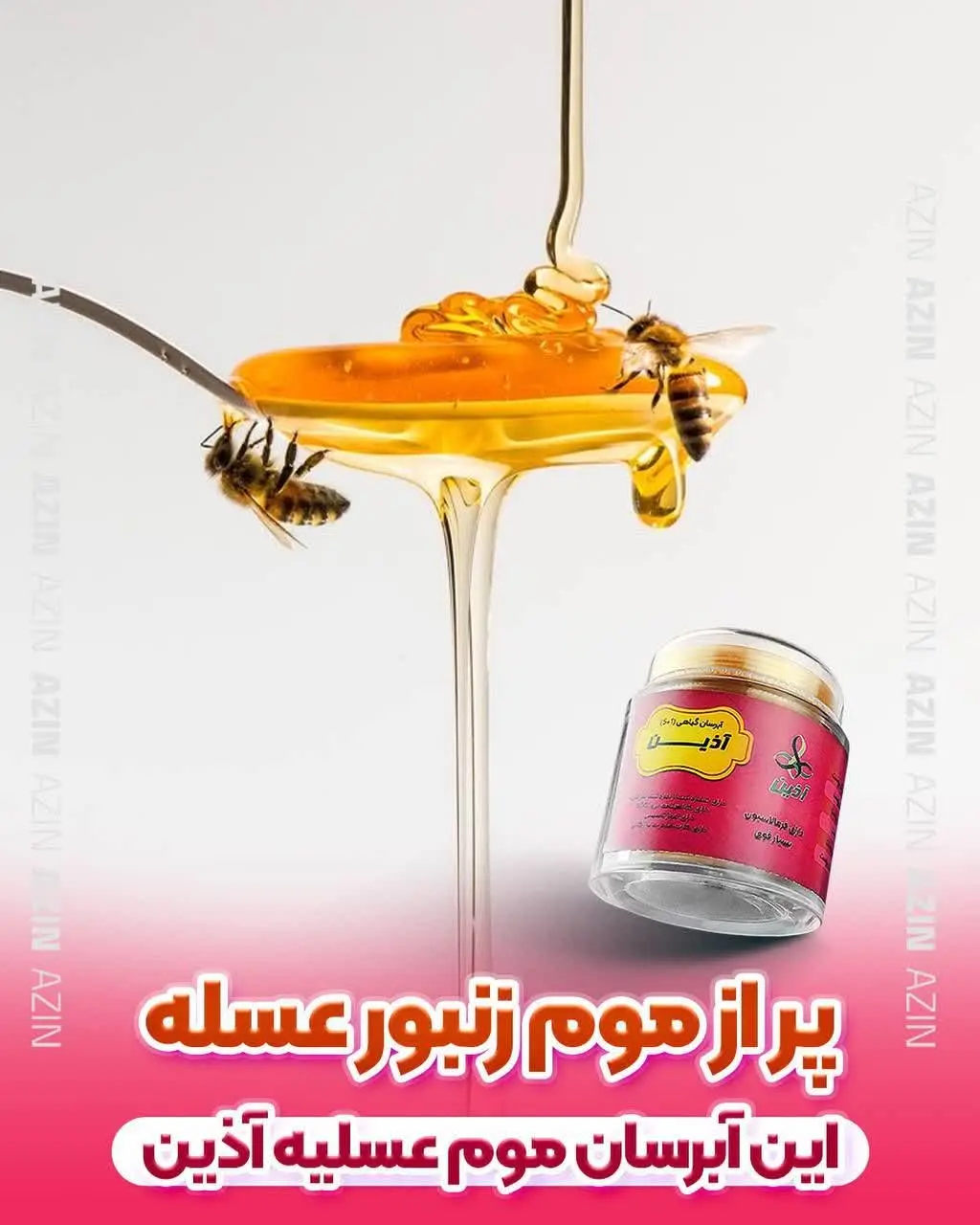 😋اگه عسل بزنی به پوستت، پوس...