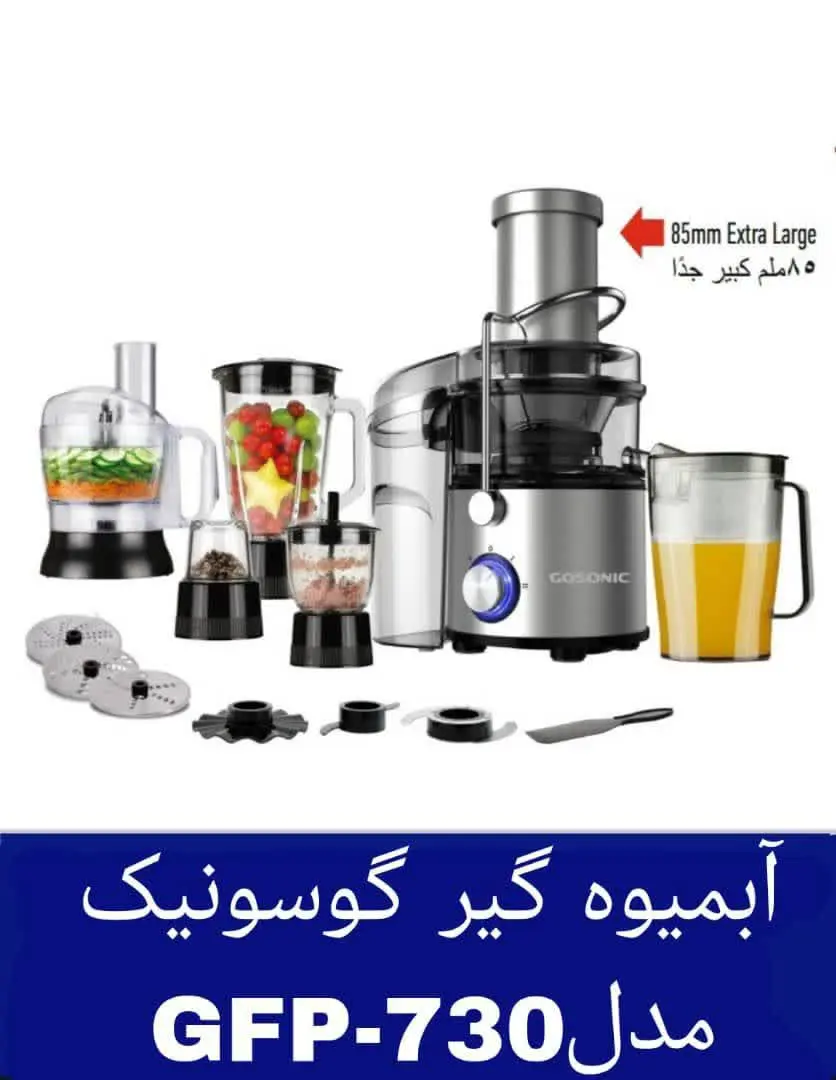 🌸#آبمیوه گیری و غذاساز ۱۰کاره گوسونیک مدل GFP-۷۳۰🌸