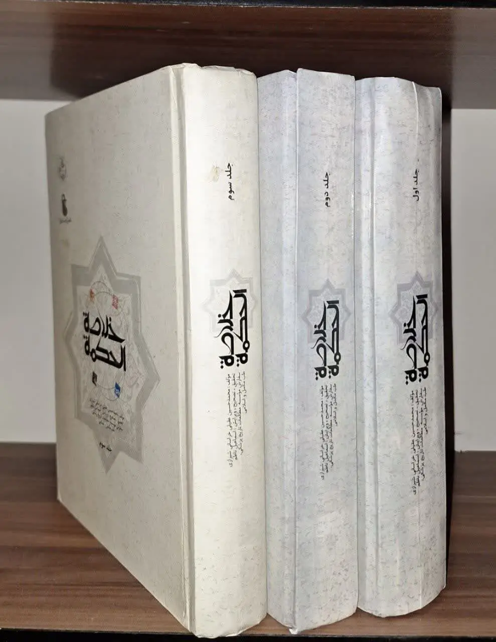 📚نام کتاب: خلاصه الحکمه ۳ جلدی