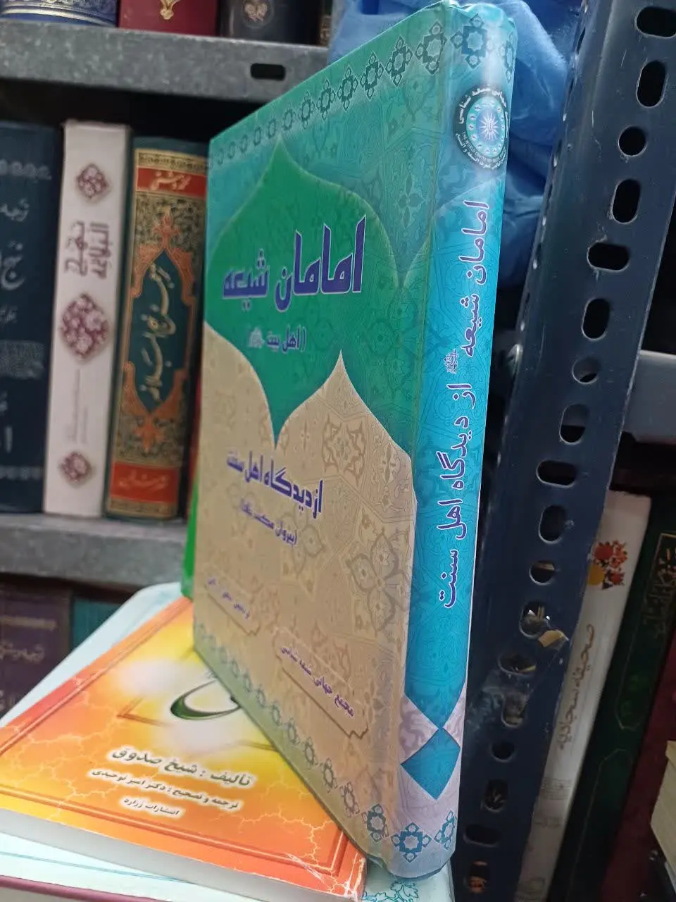 📚 امان شیعه از دیدگاه اها سنت