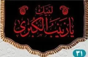 ⚜#پرچم مخمل پشت منبری دالبری کد ۳۱