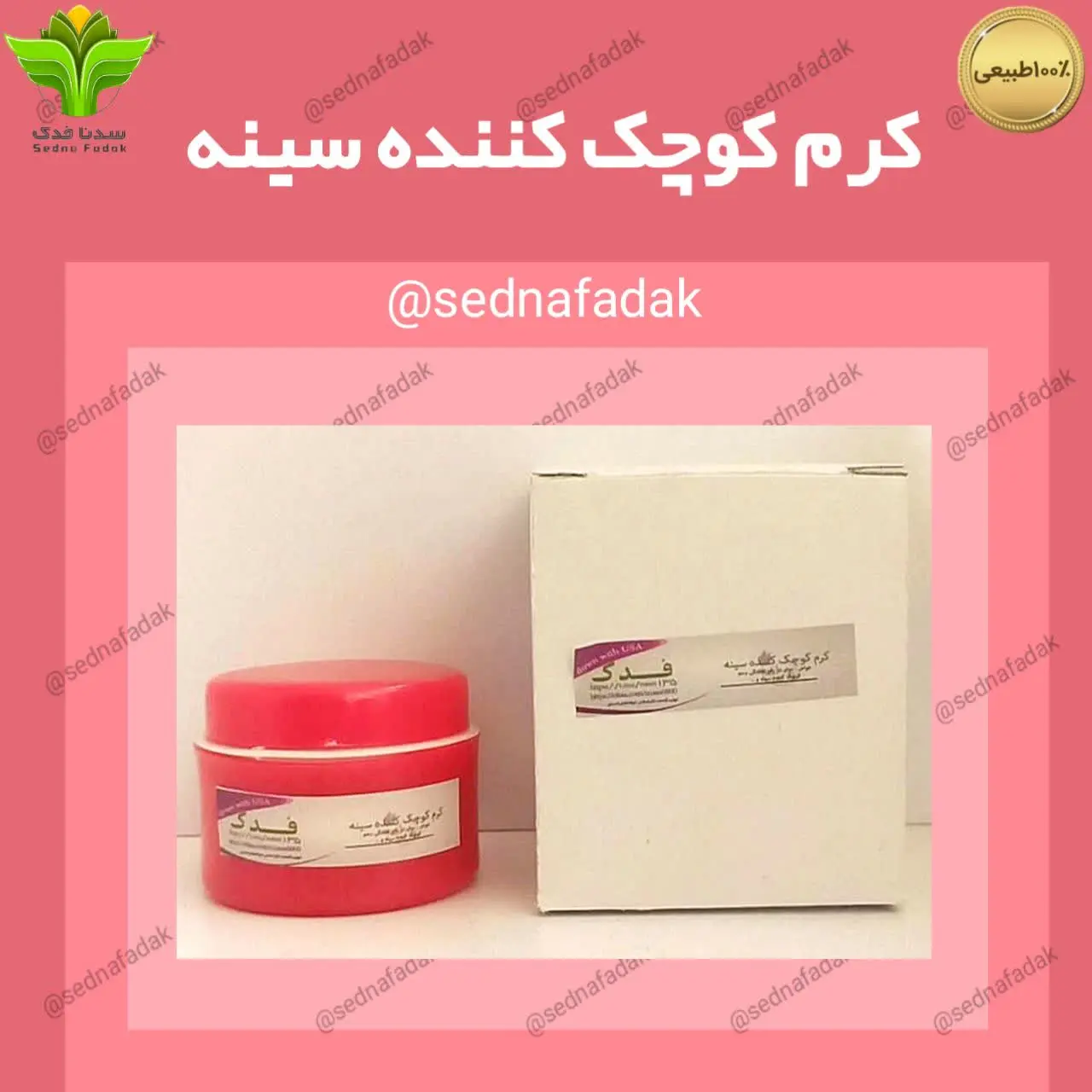 🎁کرم کوچک کننده سینه 🌹
