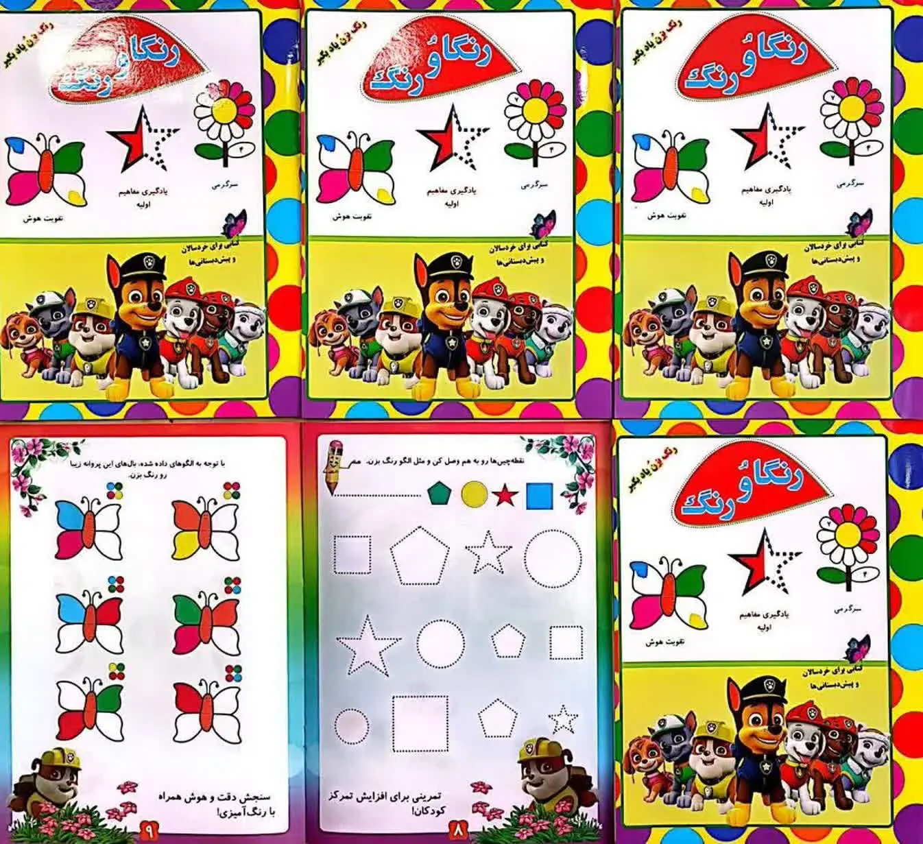 📚 کتاب رنگا و رنگ (رنگ بزن یاد بگیر)
