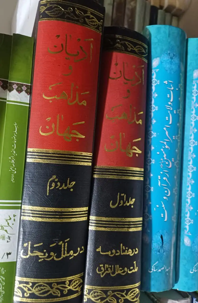 📚ادیان و مذاهب جهان