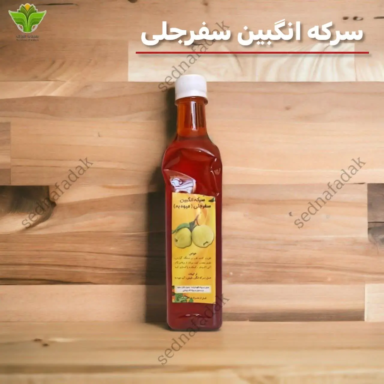 🟡سرکه انگبین سفر جلی☝️