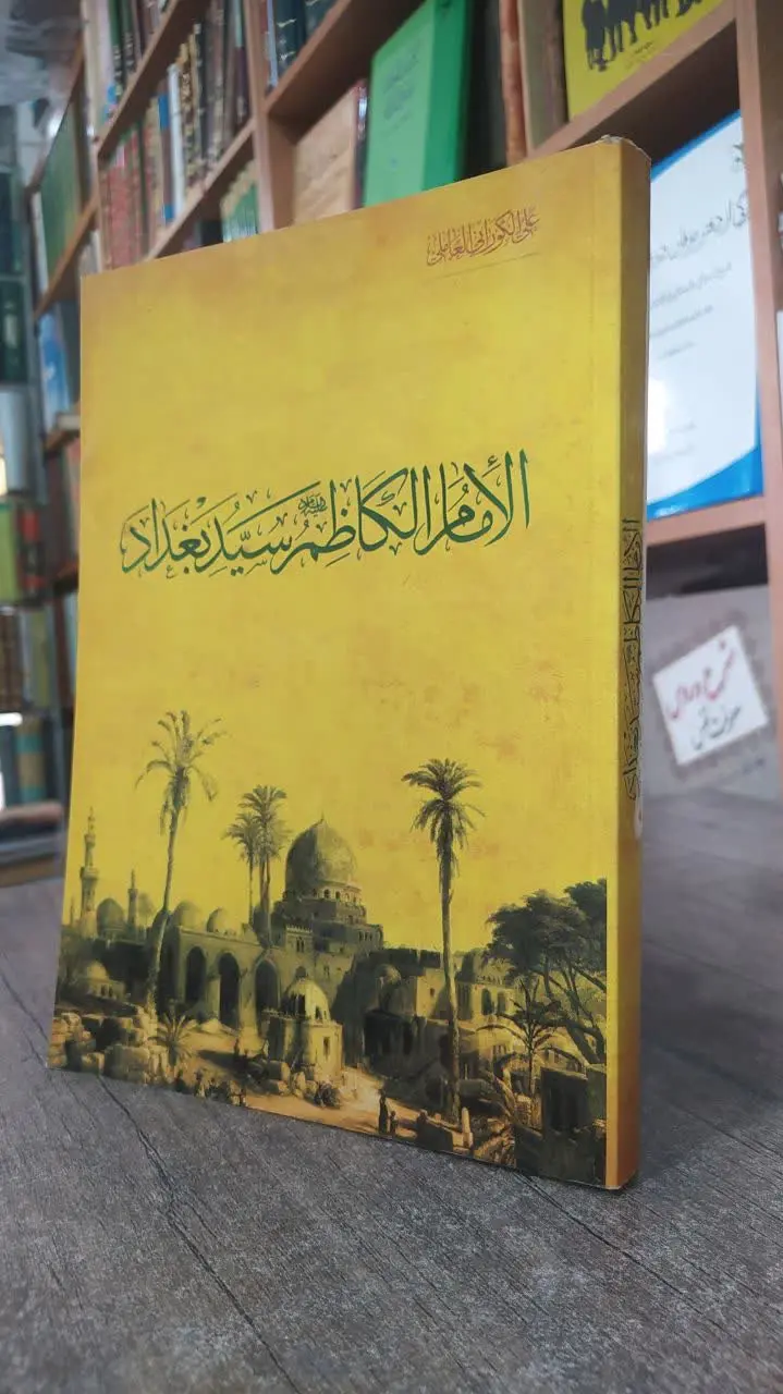 سید بغداد