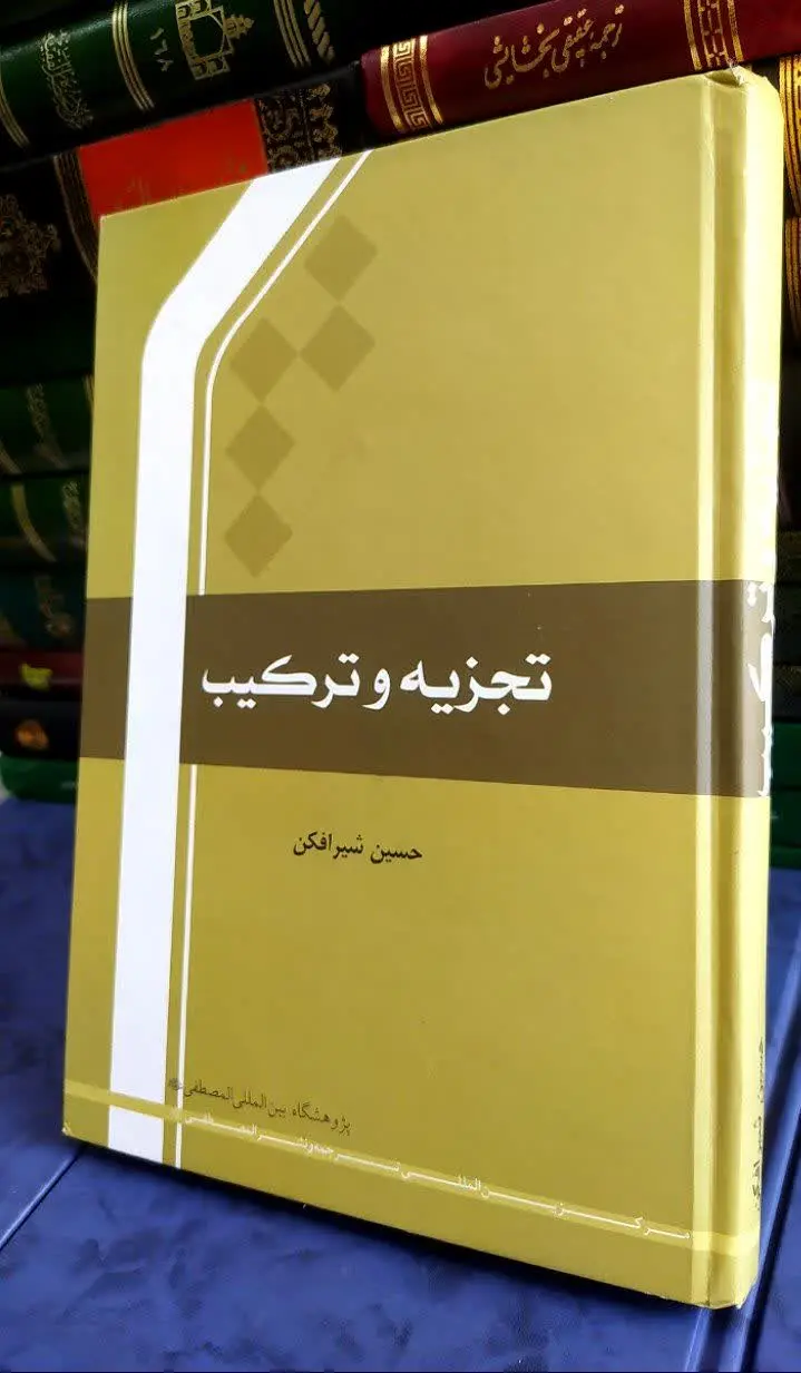 📚 تجزیه و ترکیب