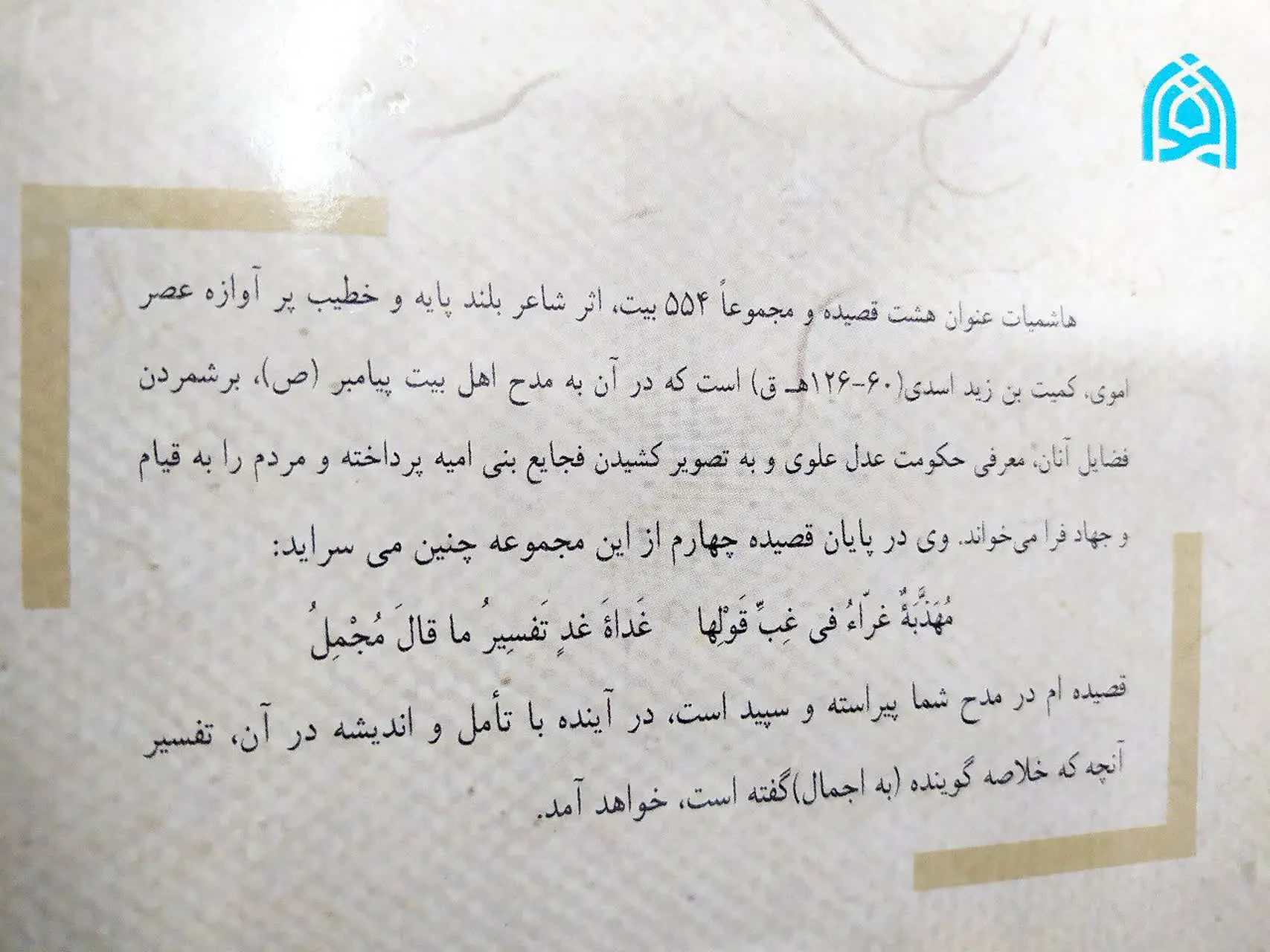 📚 تجلی جهاد در چکامه هاشمیات