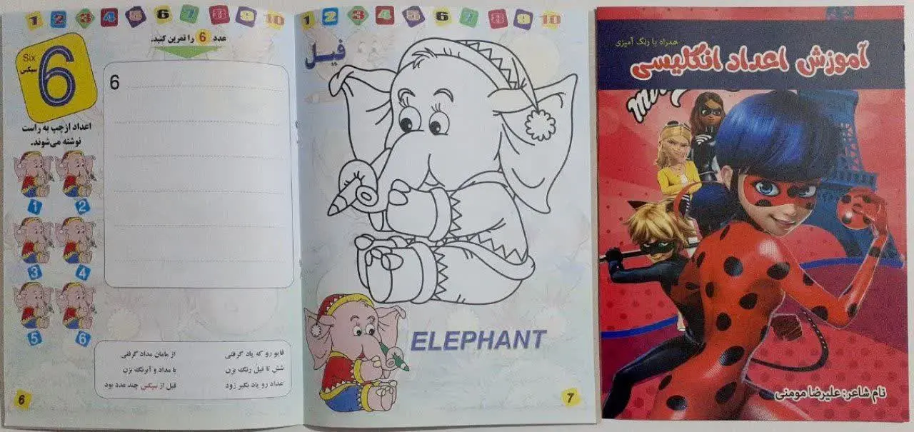 📚 کتاب آموزش اعداد انگلیسی همراه با شعر و رنگ آمیزی