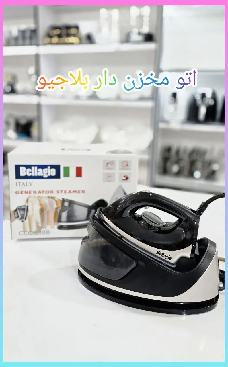 ✳️ اتو مخزن دار بلاجیو