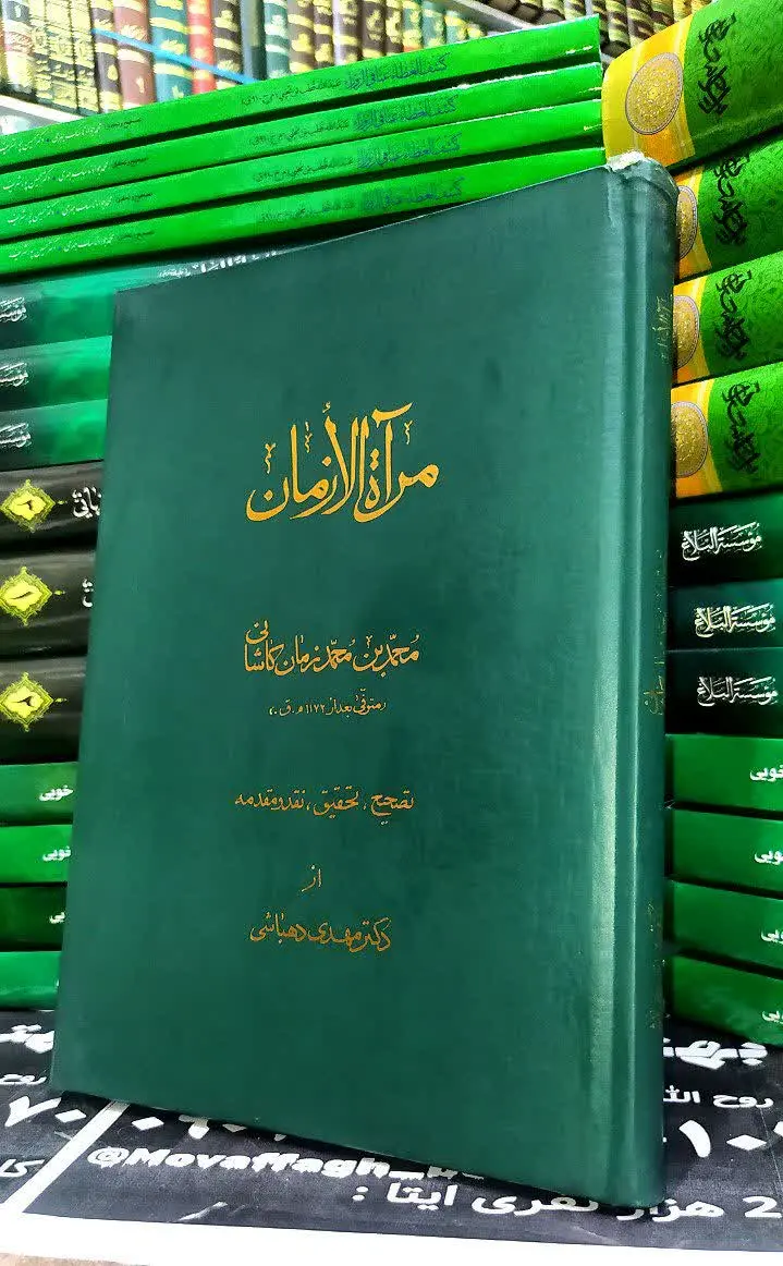 📚مرآة الأزمان