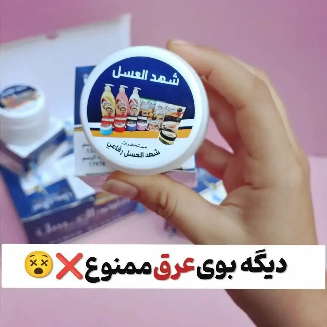 شهدالعسل پرفروشم🥰