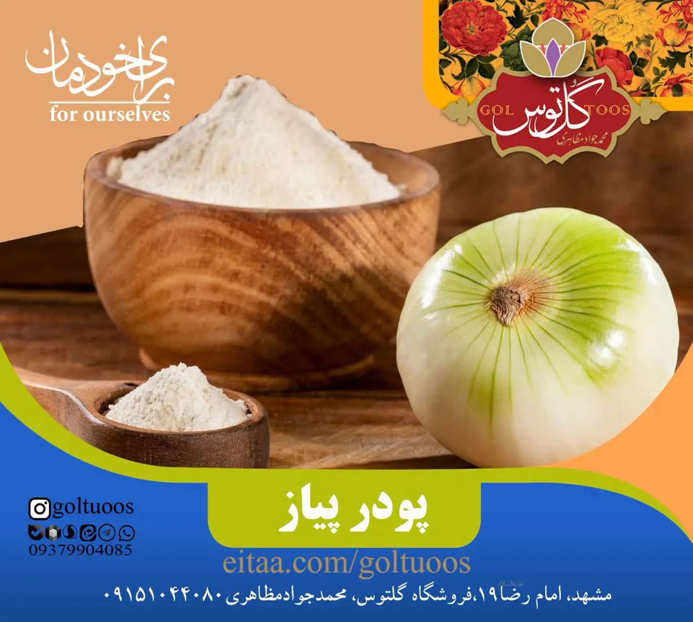 #پودرپیاز: