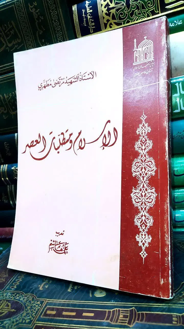 ✍🏻مولف: الاستاذ الشهید مرتضى مطهری