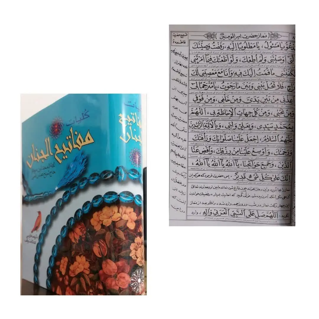 📖نام کتاب: مفاتیح الجنان