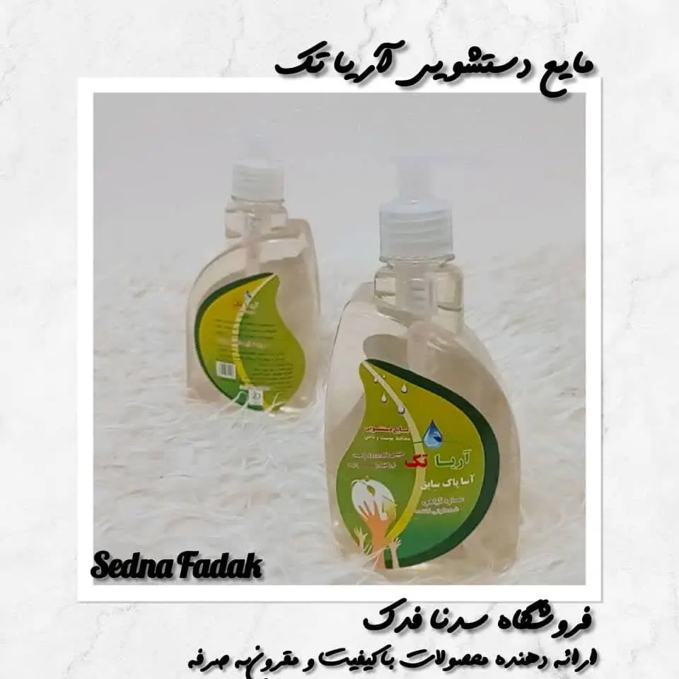 این مایع دستشویی، بدون رنگ و اسانسهای شیمیایی پرخطر تولید میگردد. علاوه بر عدم استفاده از مواد اولیه مخاطره آمیز در تولید آن، میتوان به قدرت پاک کنندگی و کف بالا، ضد عفونی کنندگی مناسب، شس